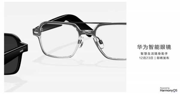 Huawei готовит к анонсу "умные" очки со сменными линзами